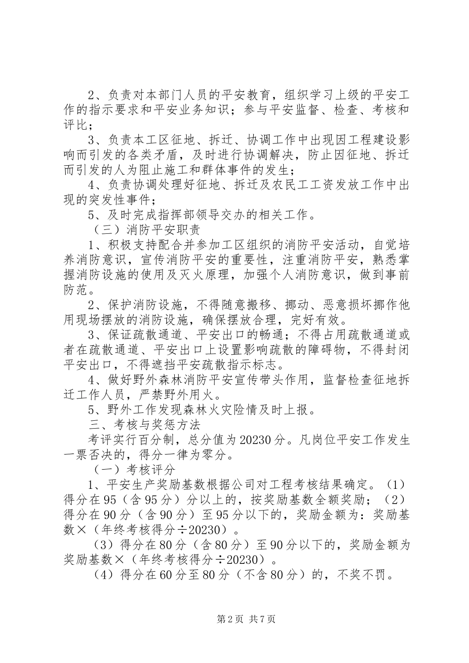 2023年征迁办主任岗位安全责任书.docx_第2页