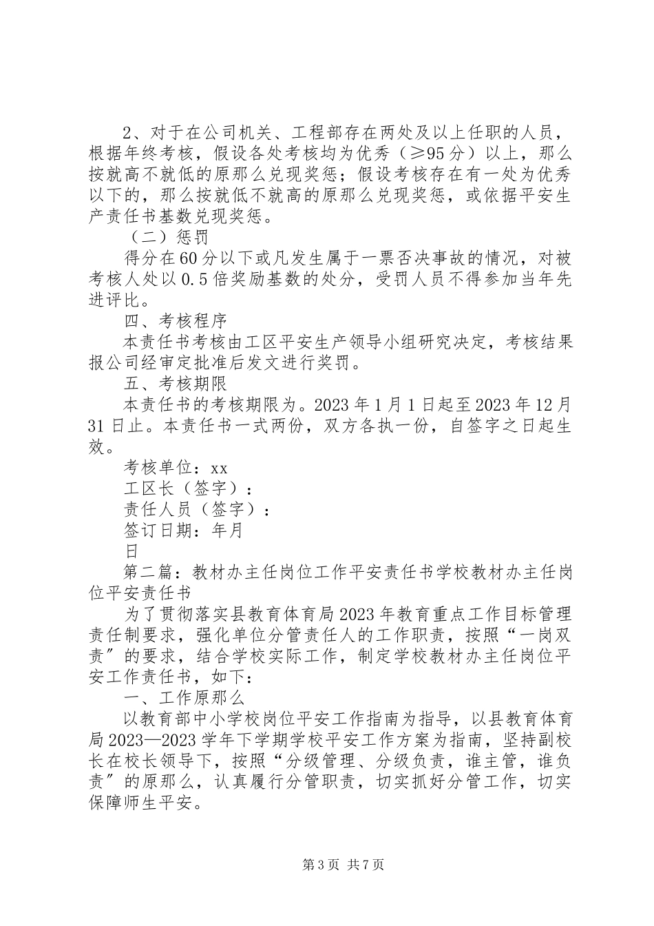 2023年征迁办主任岗位安全责任书.docx_第3页