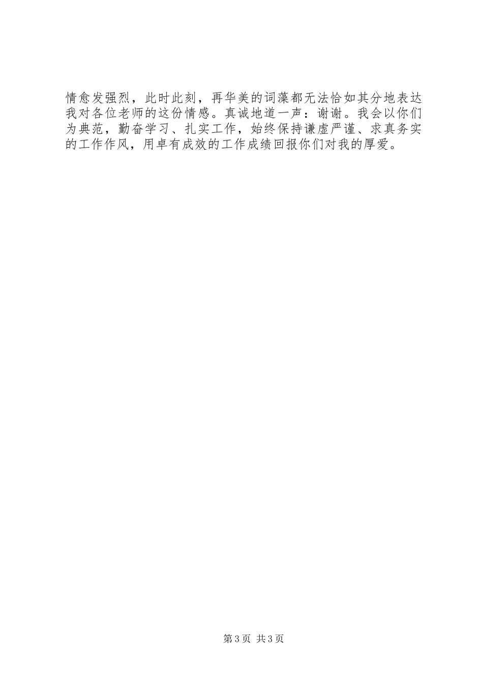 2023年在行政机关办公室工作的个人体会.docx_第3页