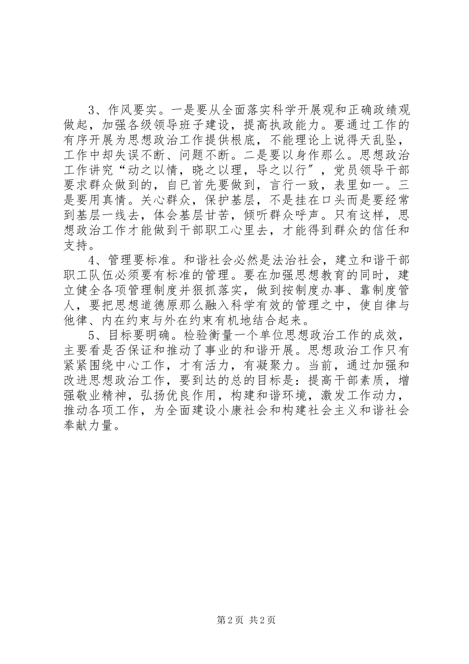 2023年思想政治整改措施.docx_第2页