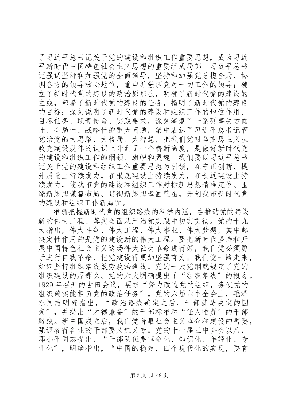2023年在组织工作会议上的致辞稿大全.docx_第2页