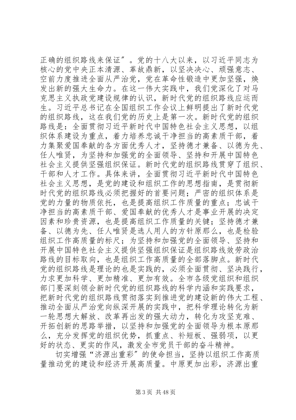2023年在组织工作会议上的致辞稿大全.docx_第3页