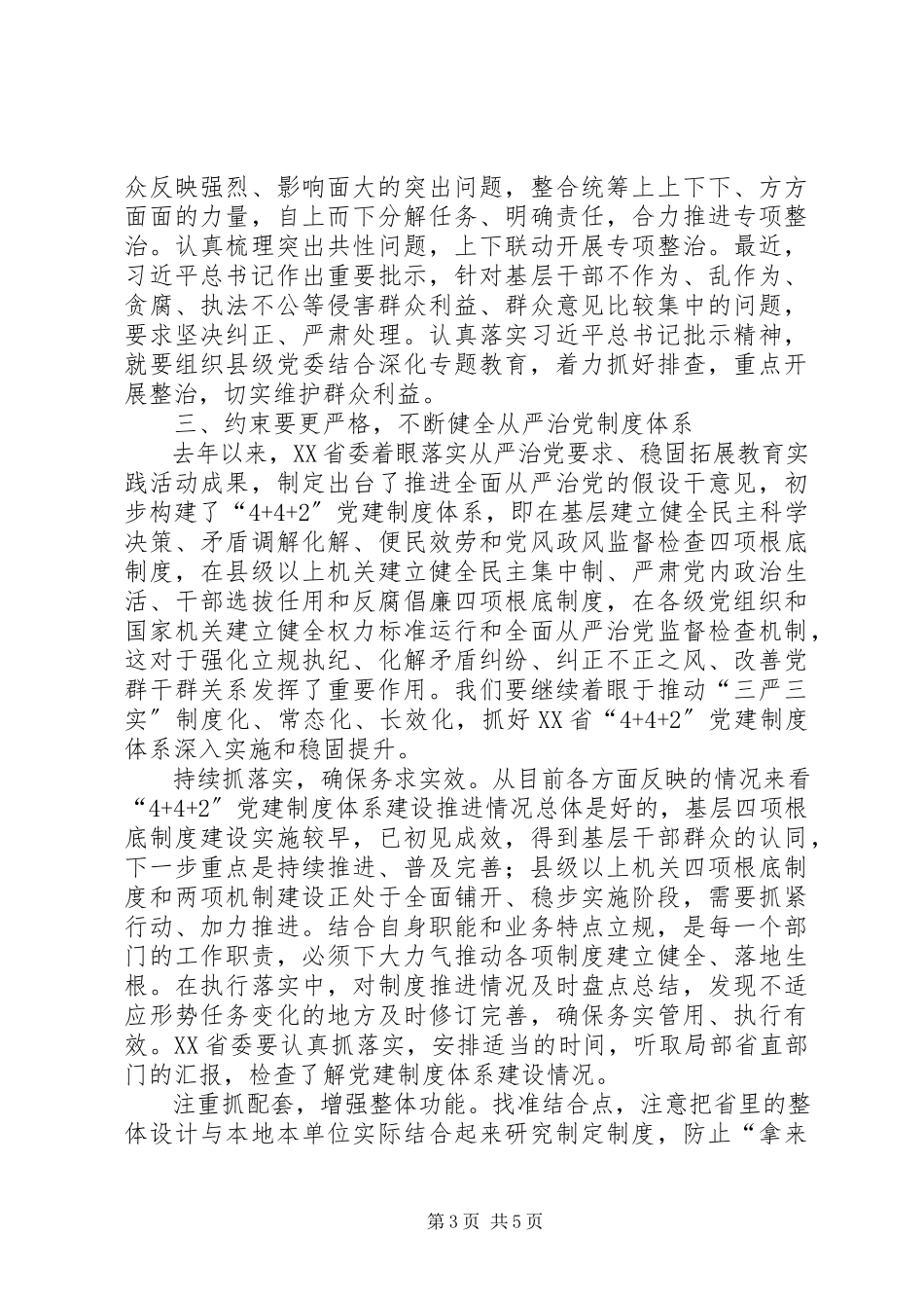2023年增强践行三严三实经验交流材料.docx_第3页