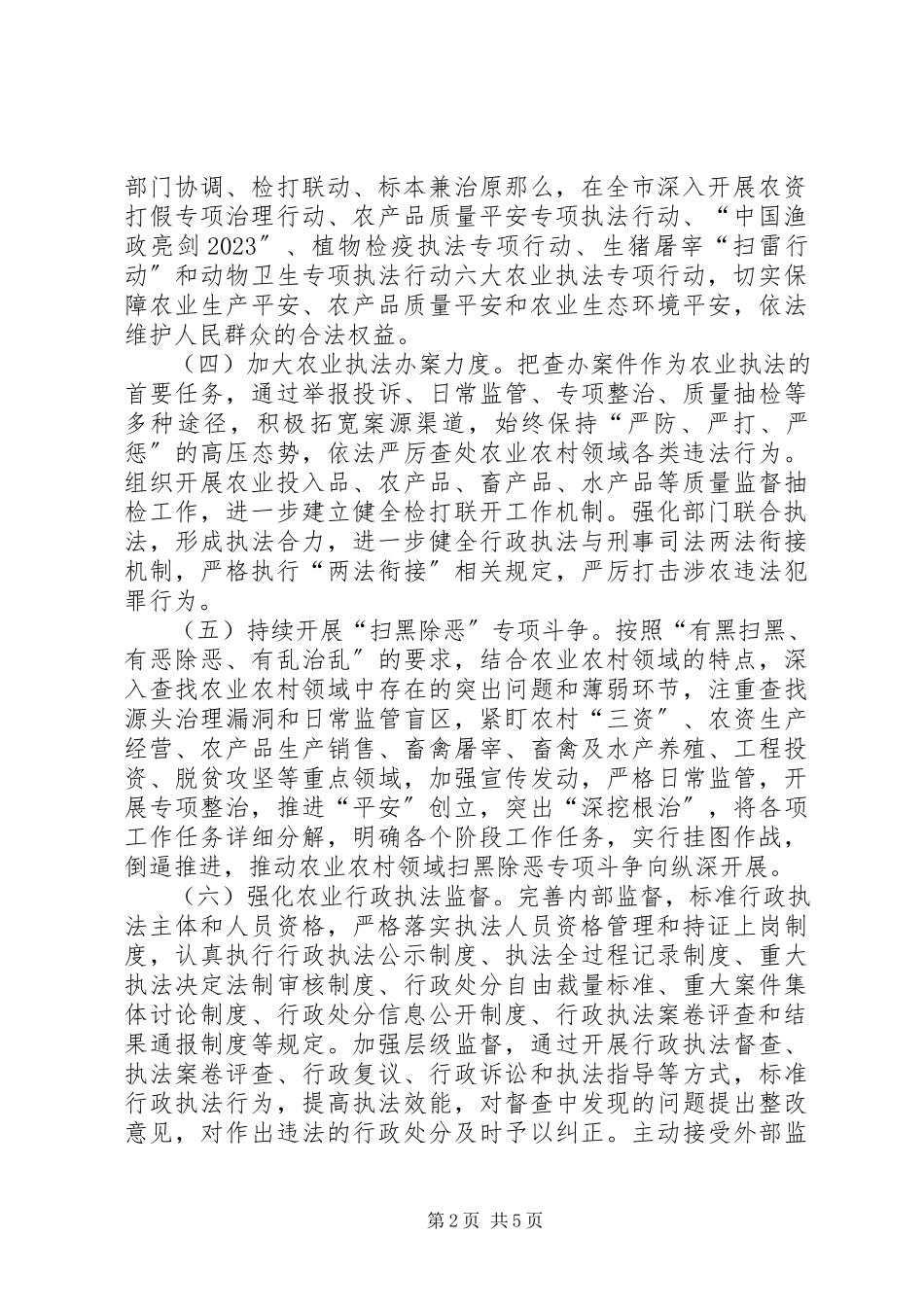 2023年增强法制观念推进农业依法行政谈当前农业法治建设工作.docx_第2页