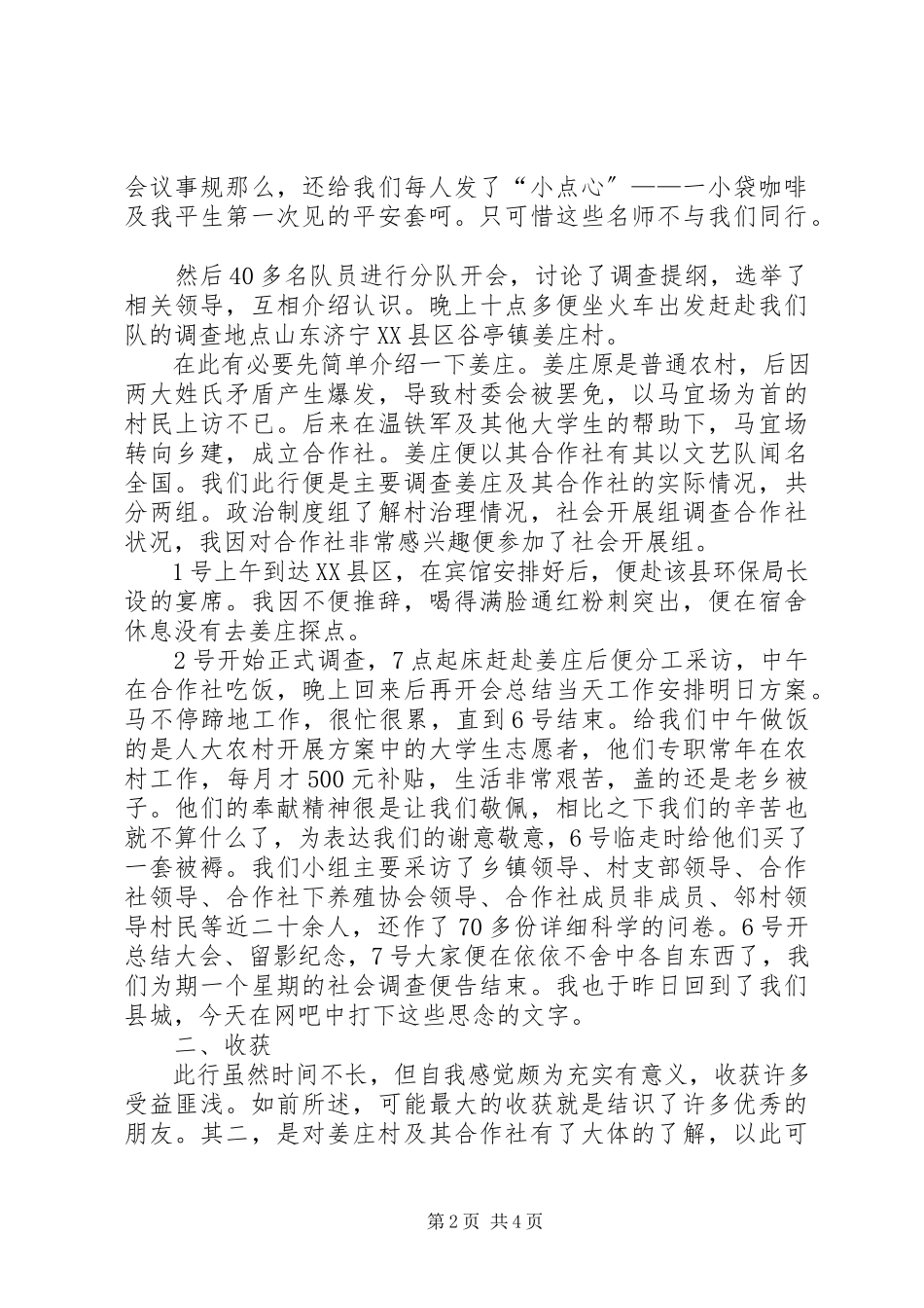 2023年我的社会调研报告.docx_第2页