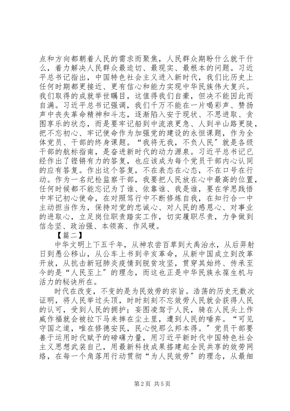 2023年我将无我不负人民心得体会三篇.docx_第2页