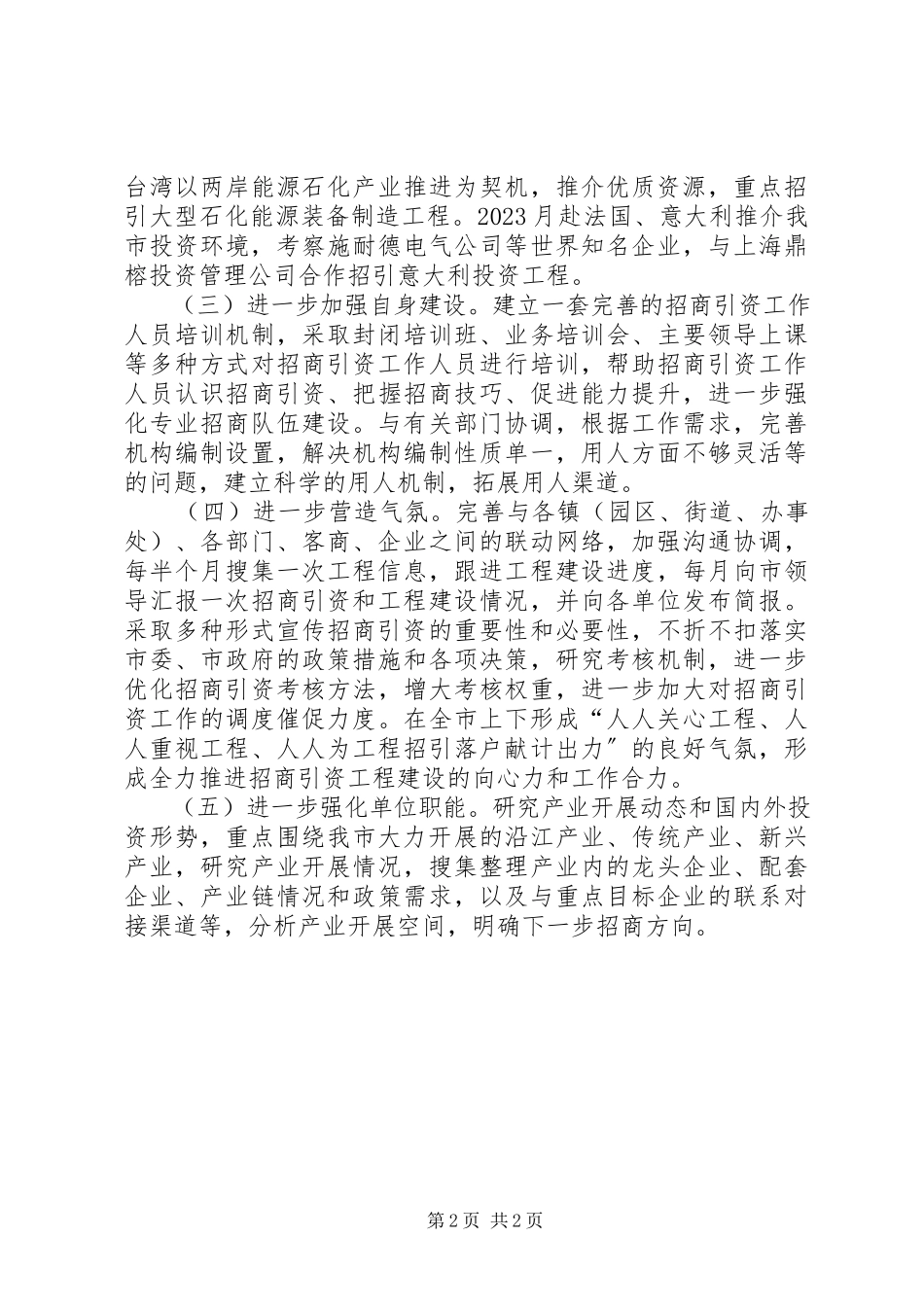 2023年投资促进局年度工作计划.docx_第2页