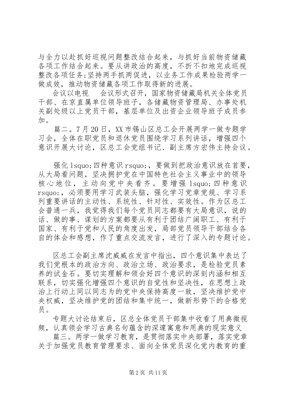 2023年增强核心意识体会多篇.docx_第2页