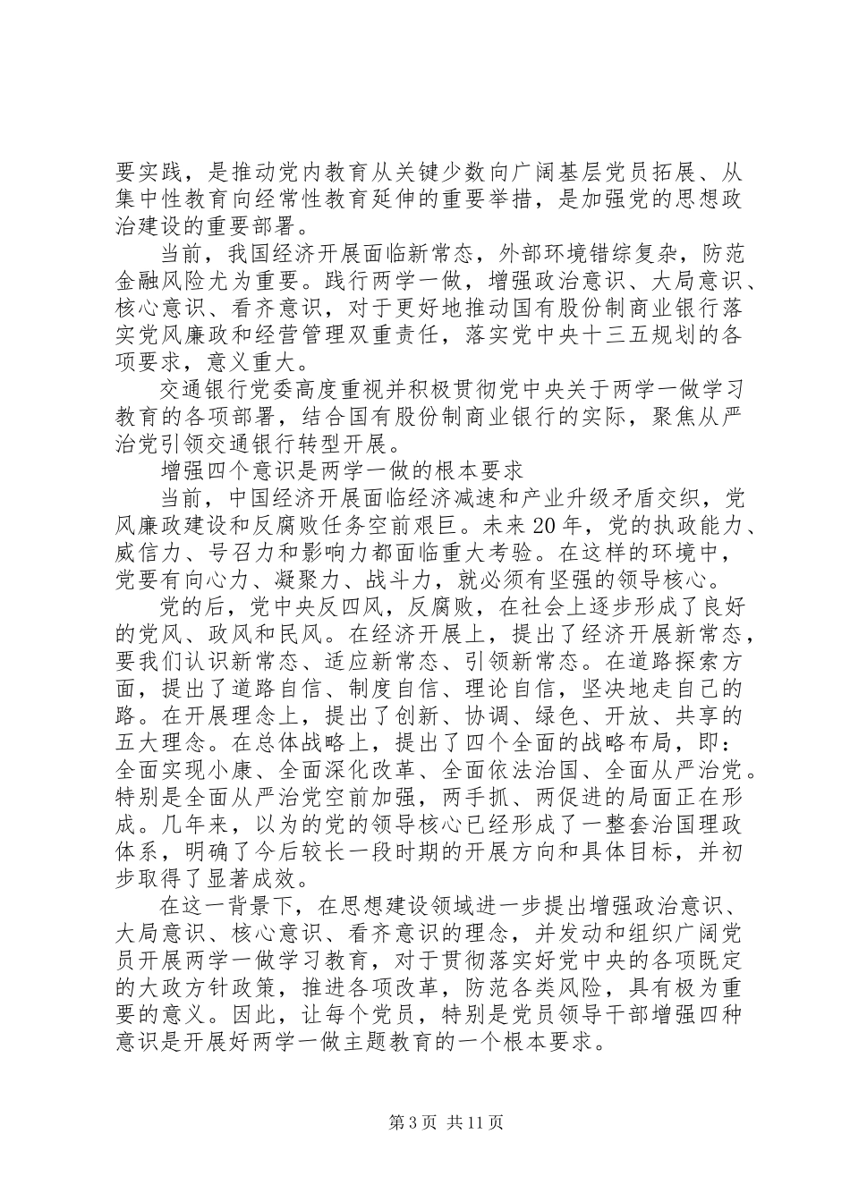 2023年增强核心意识体会多篇.docx_第3页