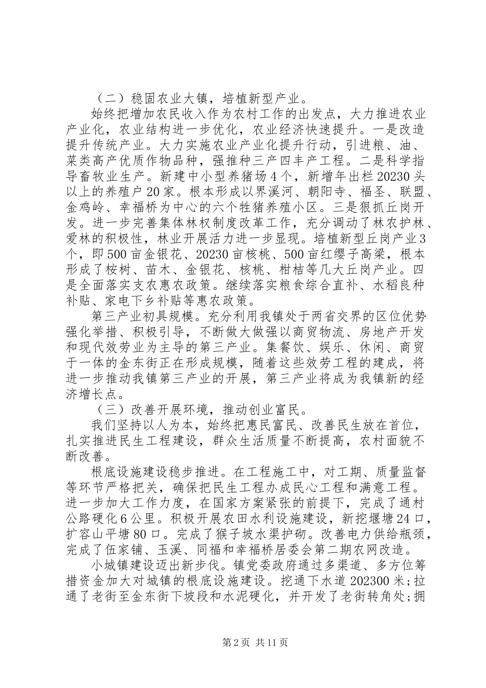 2023年在镇经济工作会议致辞.docx_第2页