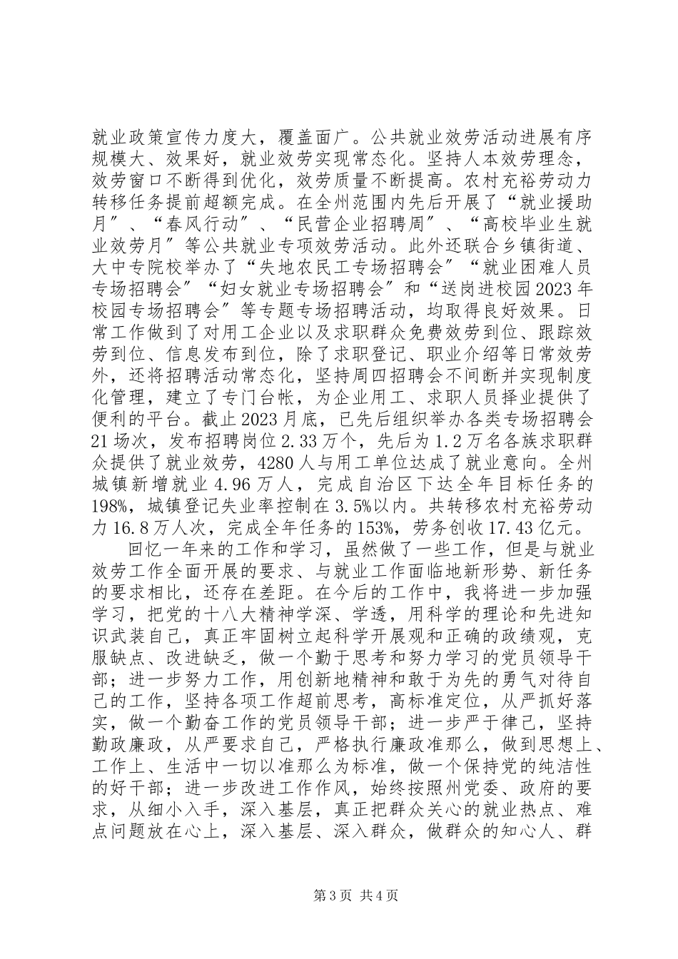 2023年州劳动就业局局长个人述职述廉报告.docx_第3页