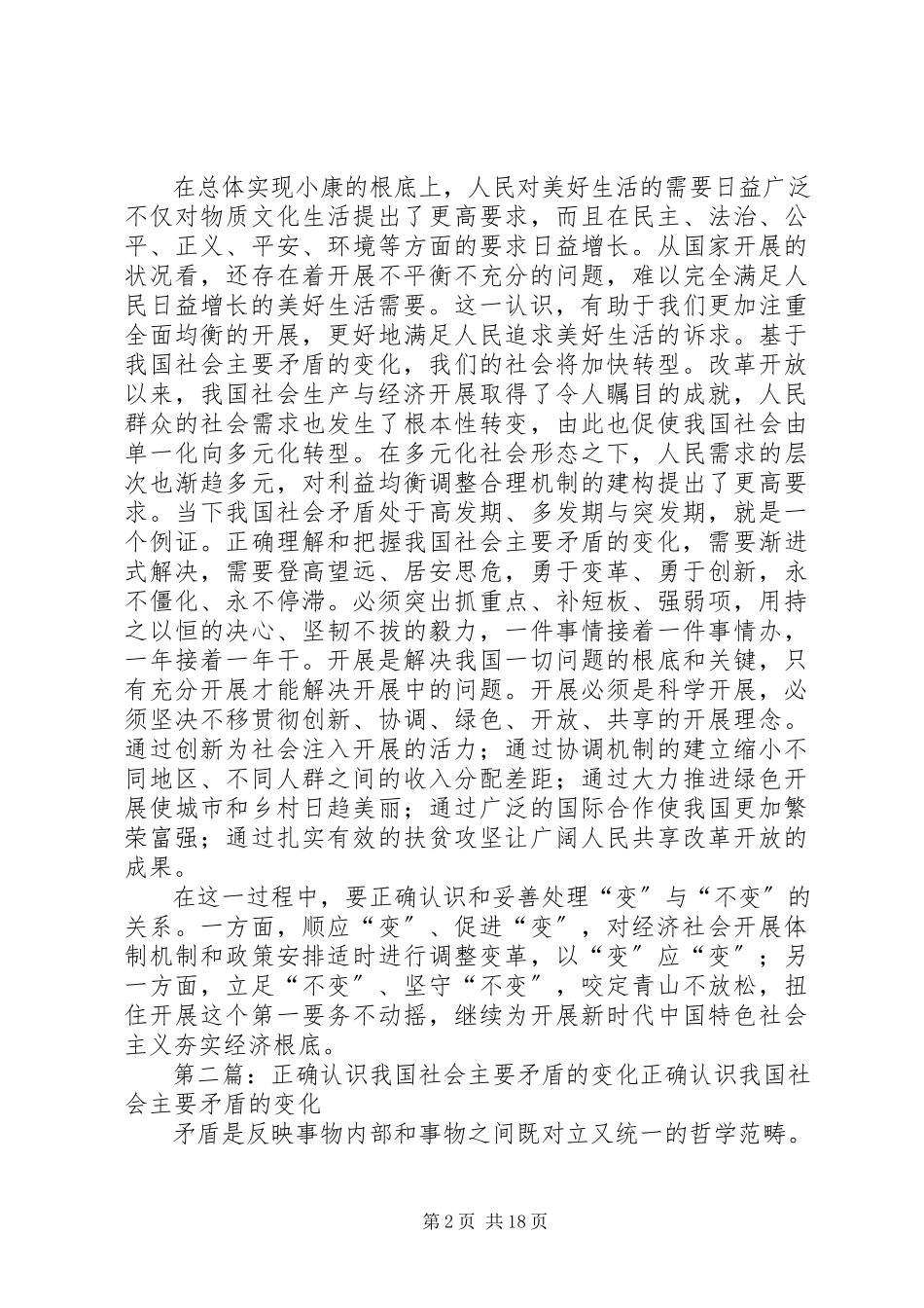 2023年我国社会主要矛盾的变化.docx_第2页