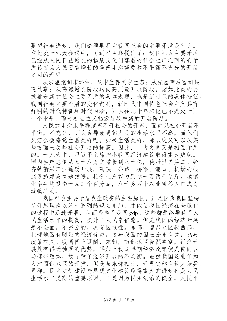 2023年我国社会主要矛盾的变化.docx_第3页