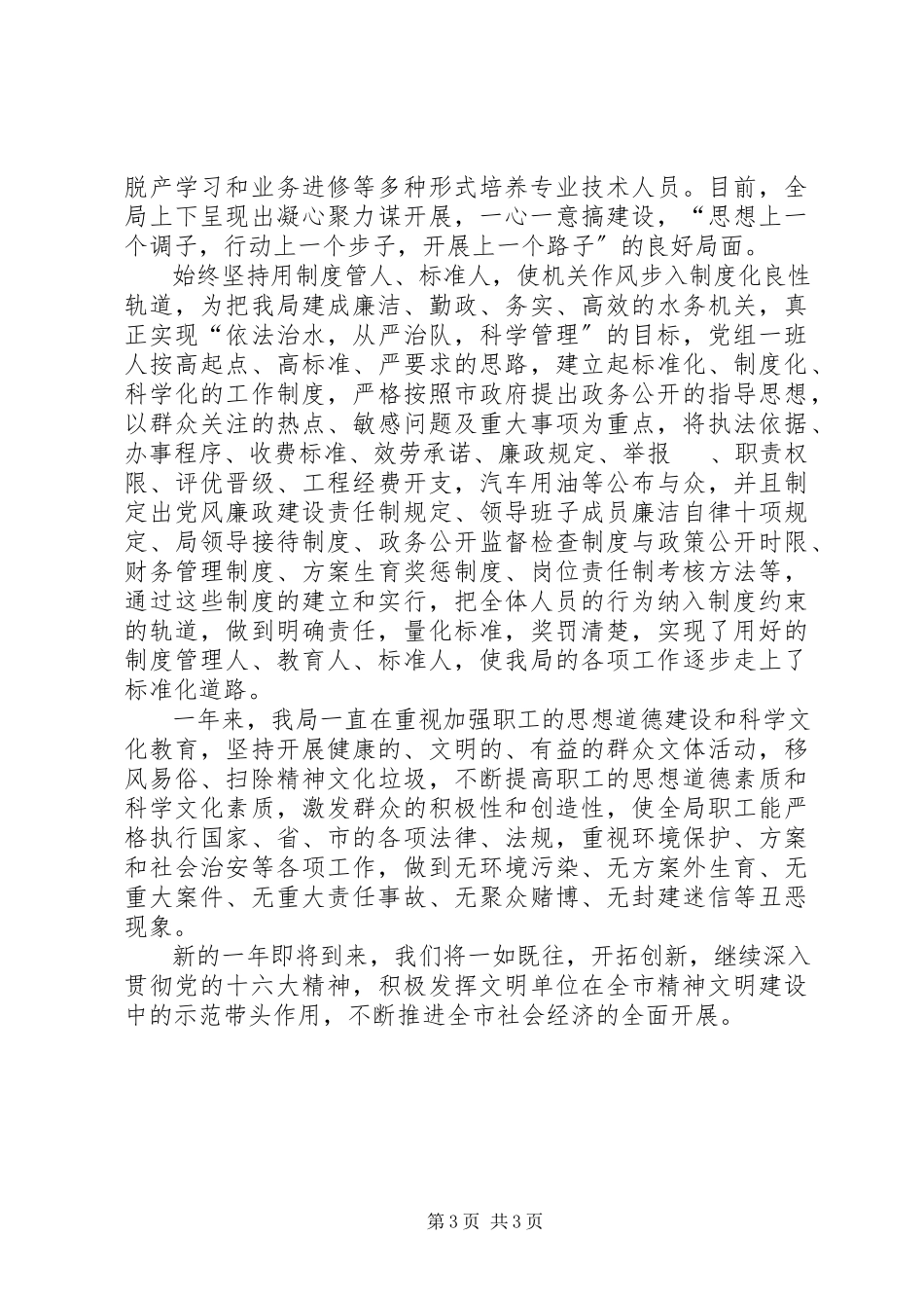 2023年征稽局创建精神文明单位申报材料.docx_第3页