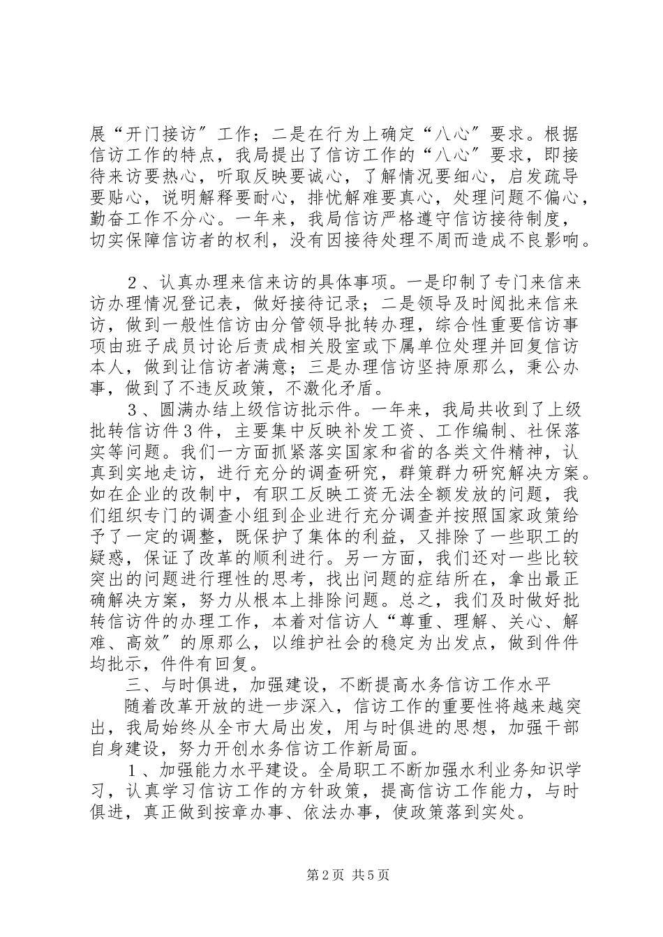 2023年我局年度信访工作总结.docx_第2页