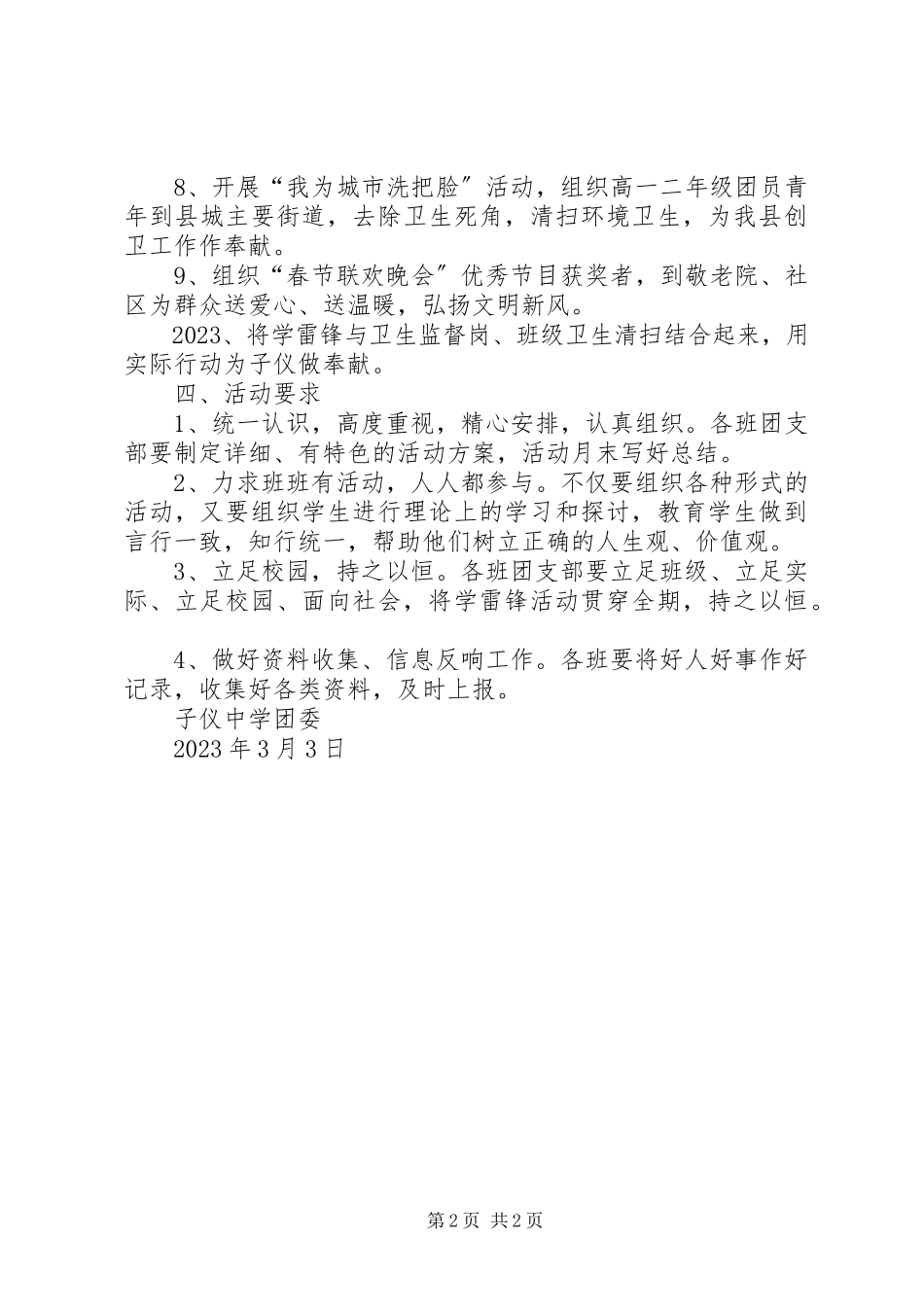 2023年子仪中学学雷锋活动计划.docx_第2页