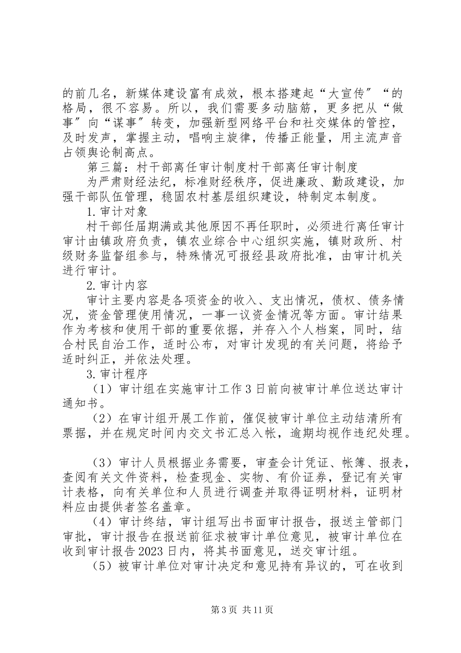 2023年扎实抓好离任村干部调查工作.docx_第3页