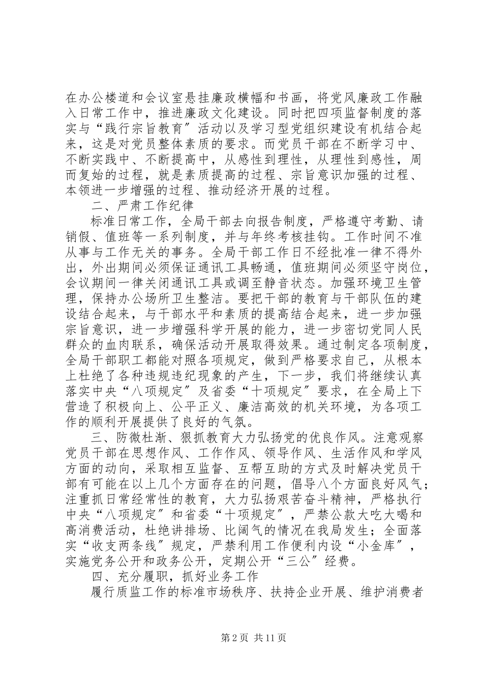 2023年增强宗旨意识改进工作作风.docx_第2页