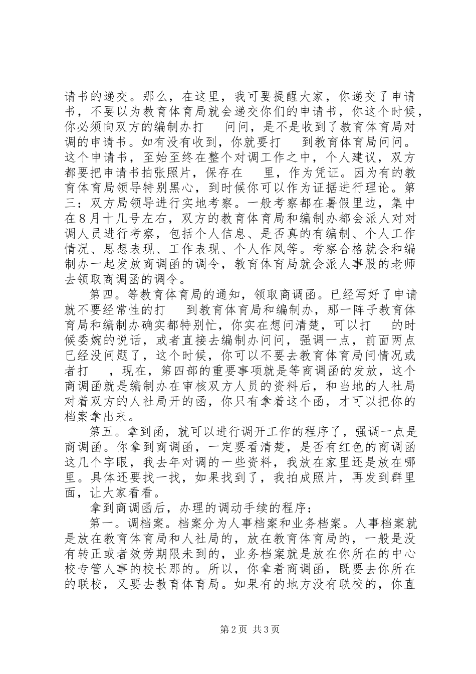 2023年我的对调经验之谈.docx_第2页