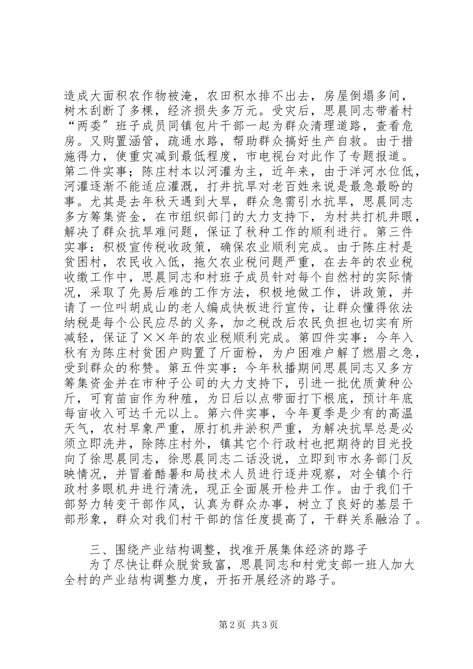 2023年张里同志先进事迹材料.docx_第2页