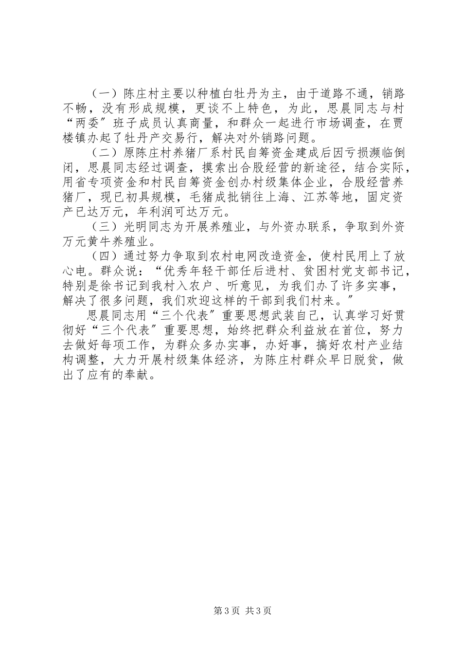2023年张里同志先进事迹材料.docx_第3页