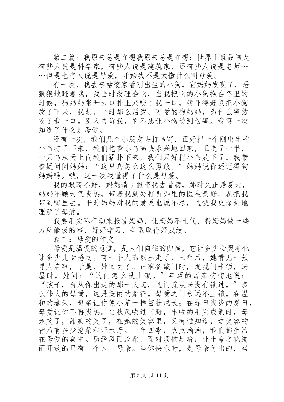 2023年我总是想躲在梦与季节的深处.docx_第2页