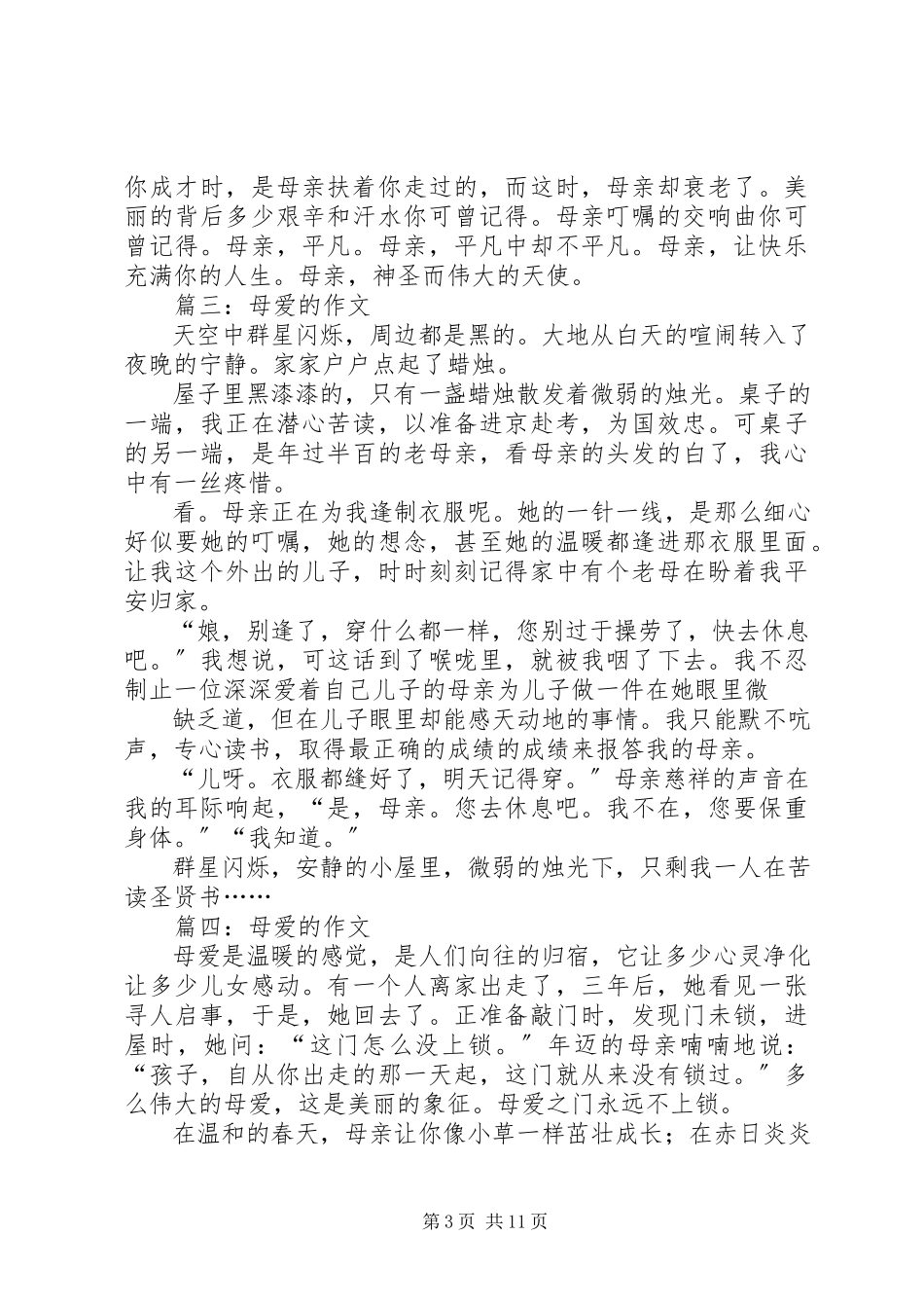 2023年我总是想躲在梦与季节的深处.docx_第3页