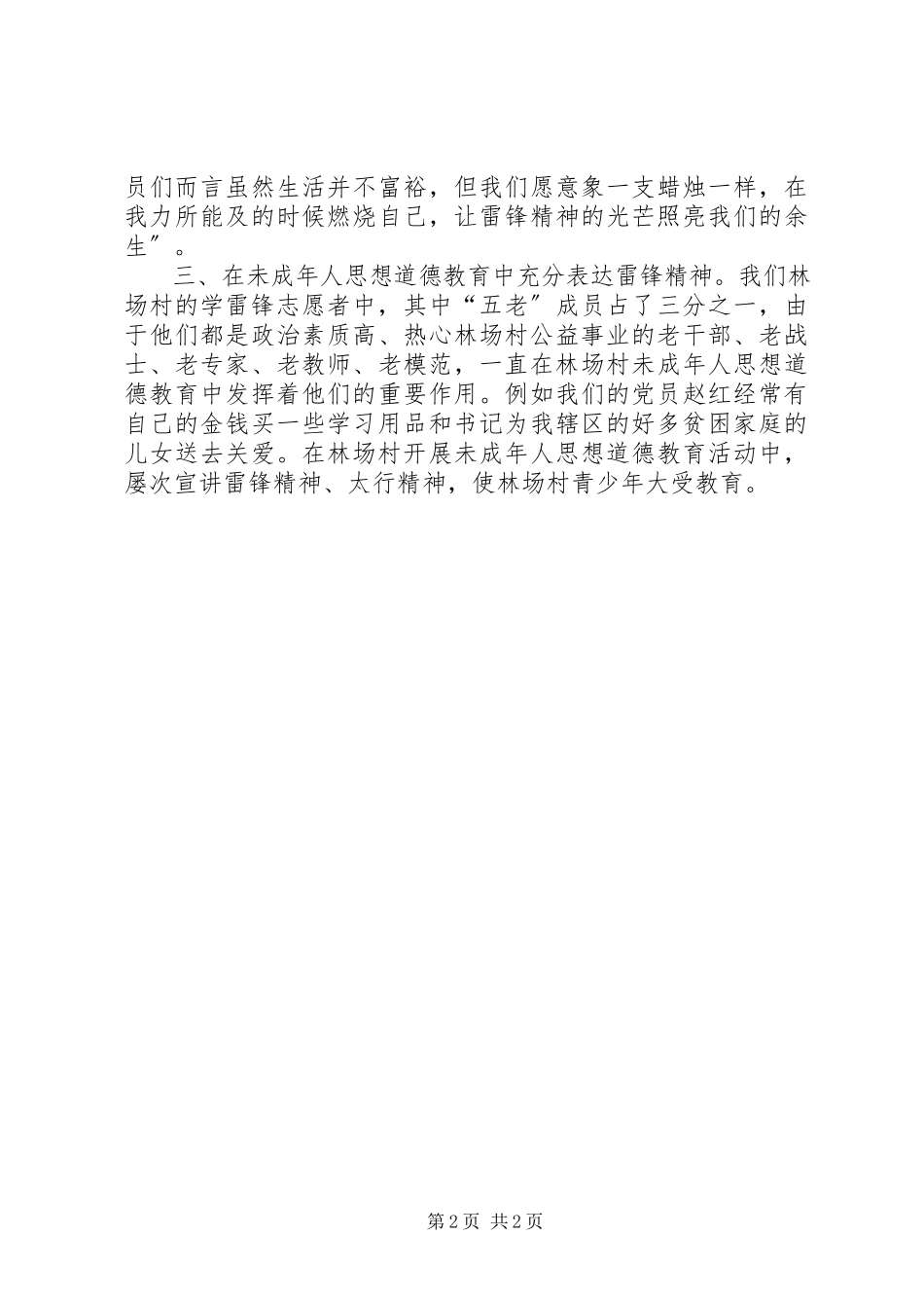 2023年志愿服务典型材料.docx_第2页