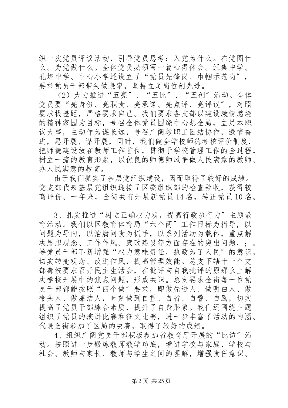 2023年总支负责人述职述廉报告.docx_第2页