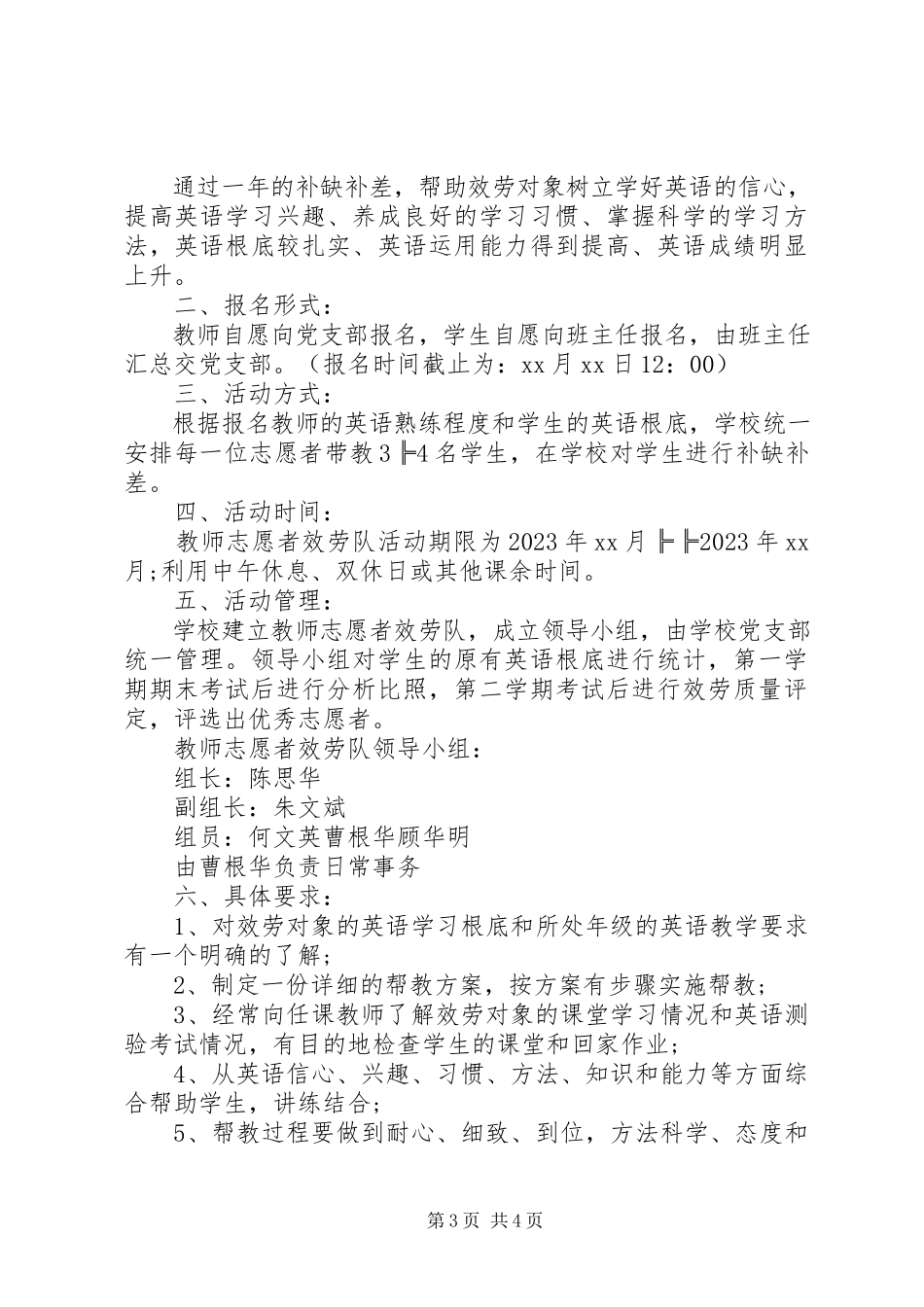 2023年志愿者个人工作计划.docx_第3页