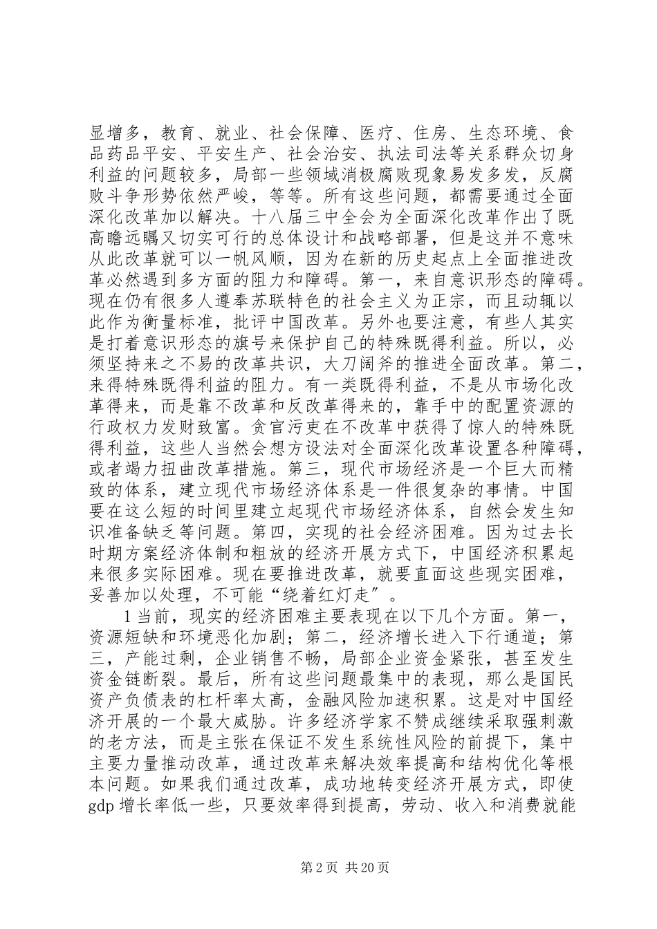 2023年我国全面发展面临的挑战及对策.docx_第2页