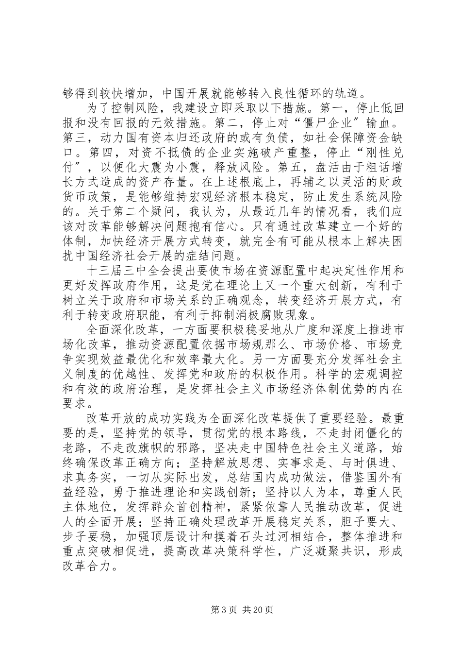 2023年我国全面发展面临的挑战及对策.docx_第3页