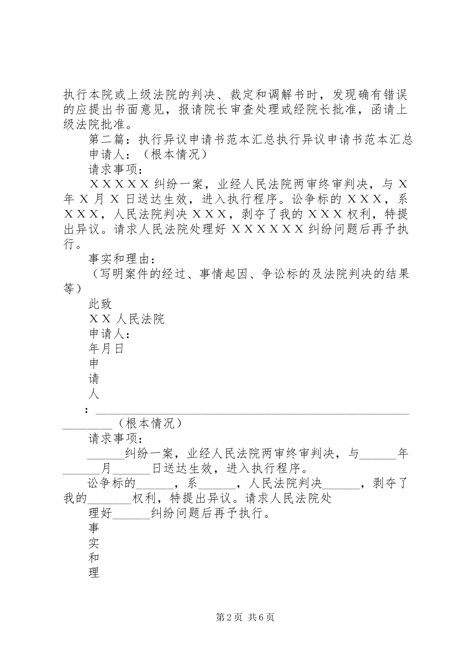 2023年执行异议申请书范本.docx_第2页