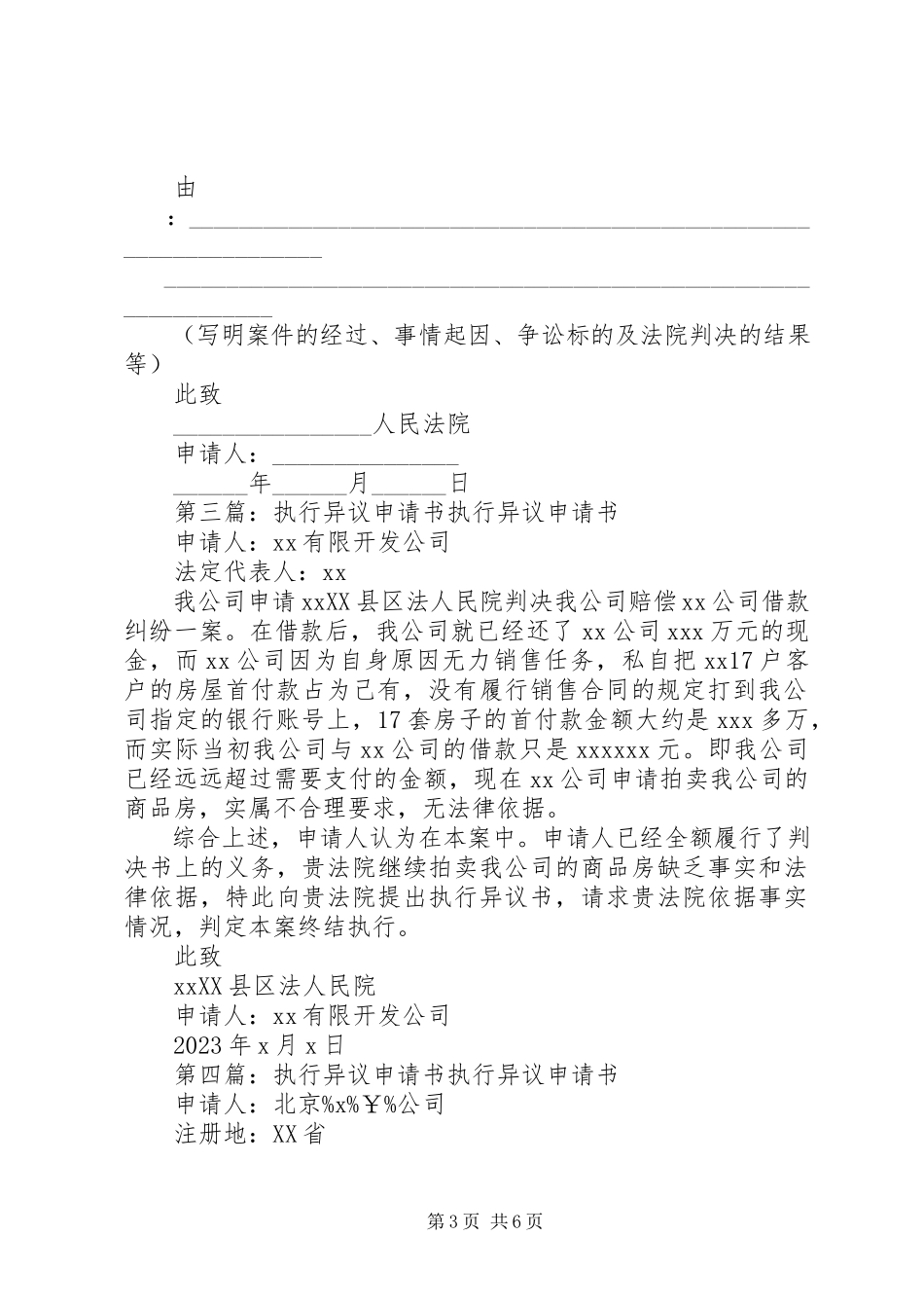 2023年执行异议申请书范本.docx_第3页