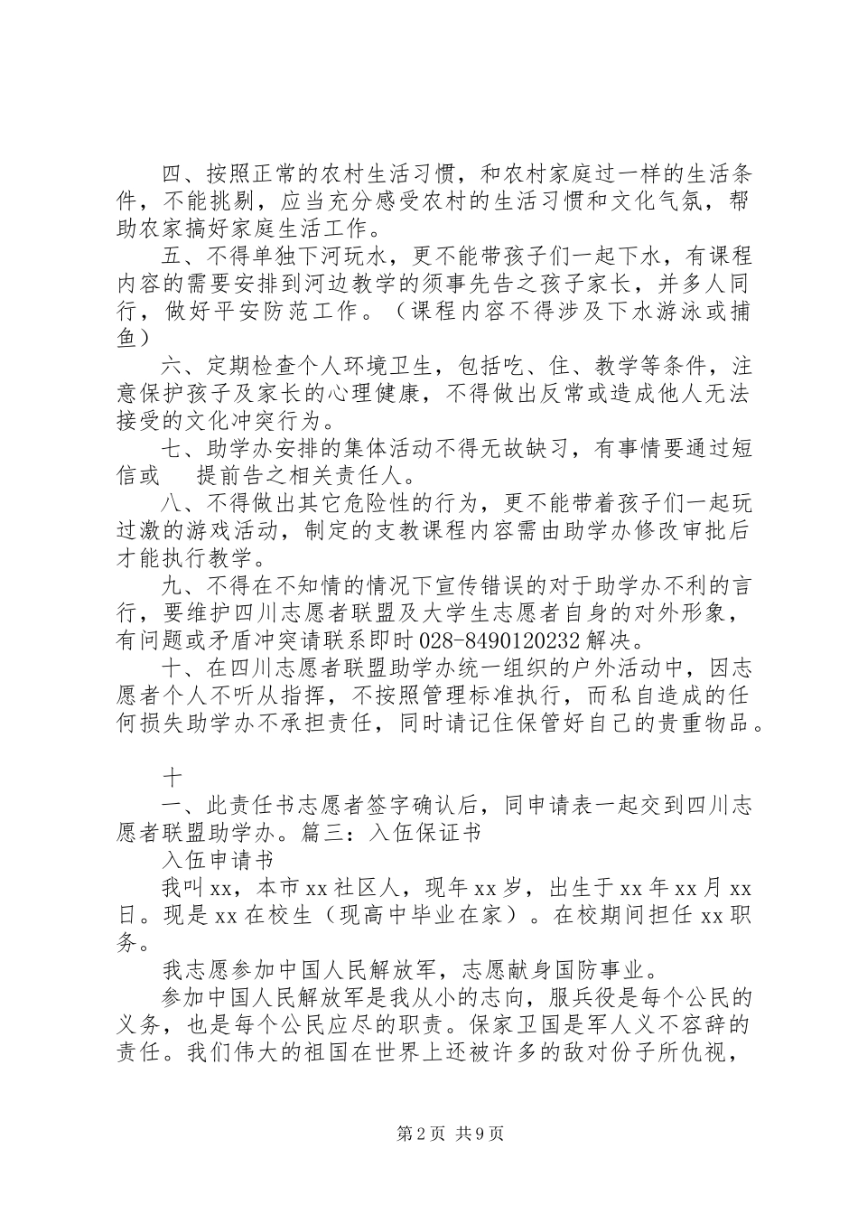 2023年志愿长期服役保证书.docx_第2页