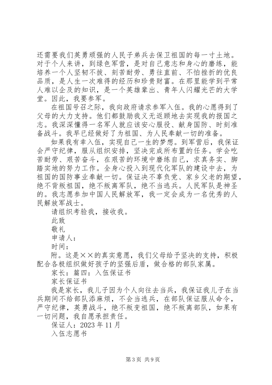 2023年志愿长期服役保证书.docx_第3页