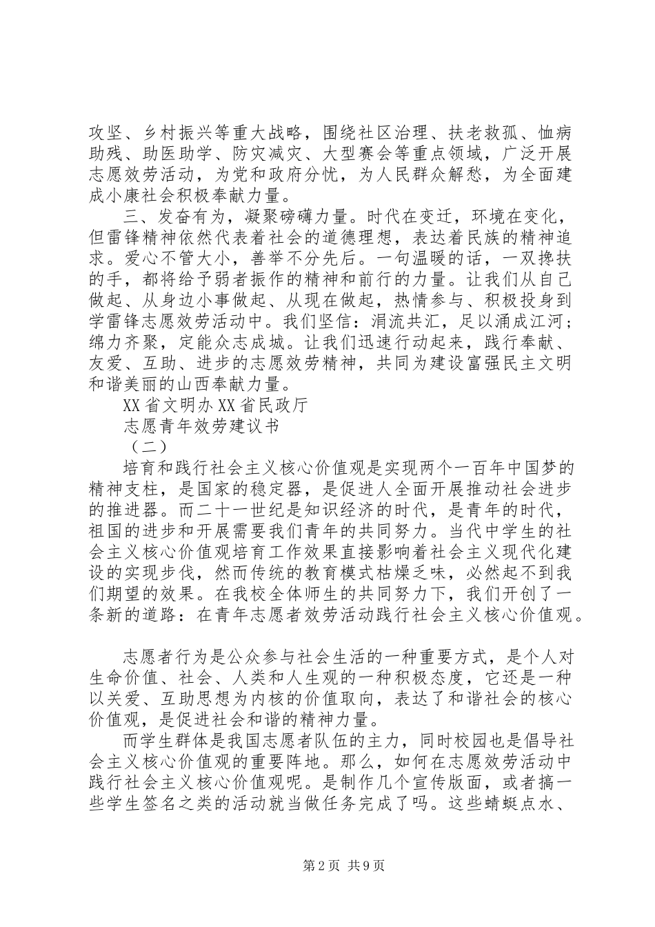 2023年志愿青年服务倡议书.docx_第2页
