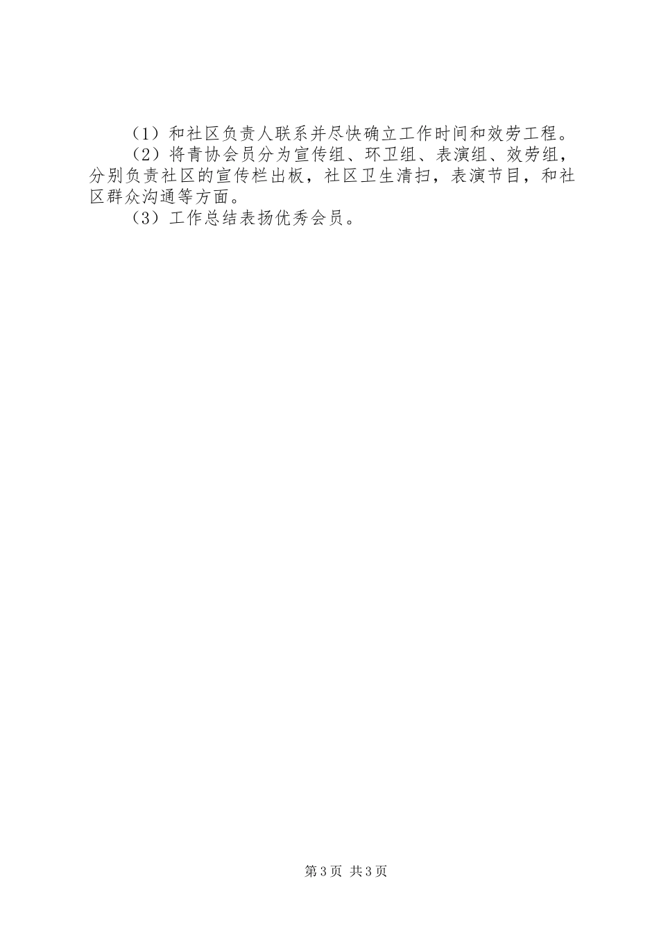 2023年志愿者活动工作计划.docx_第3页