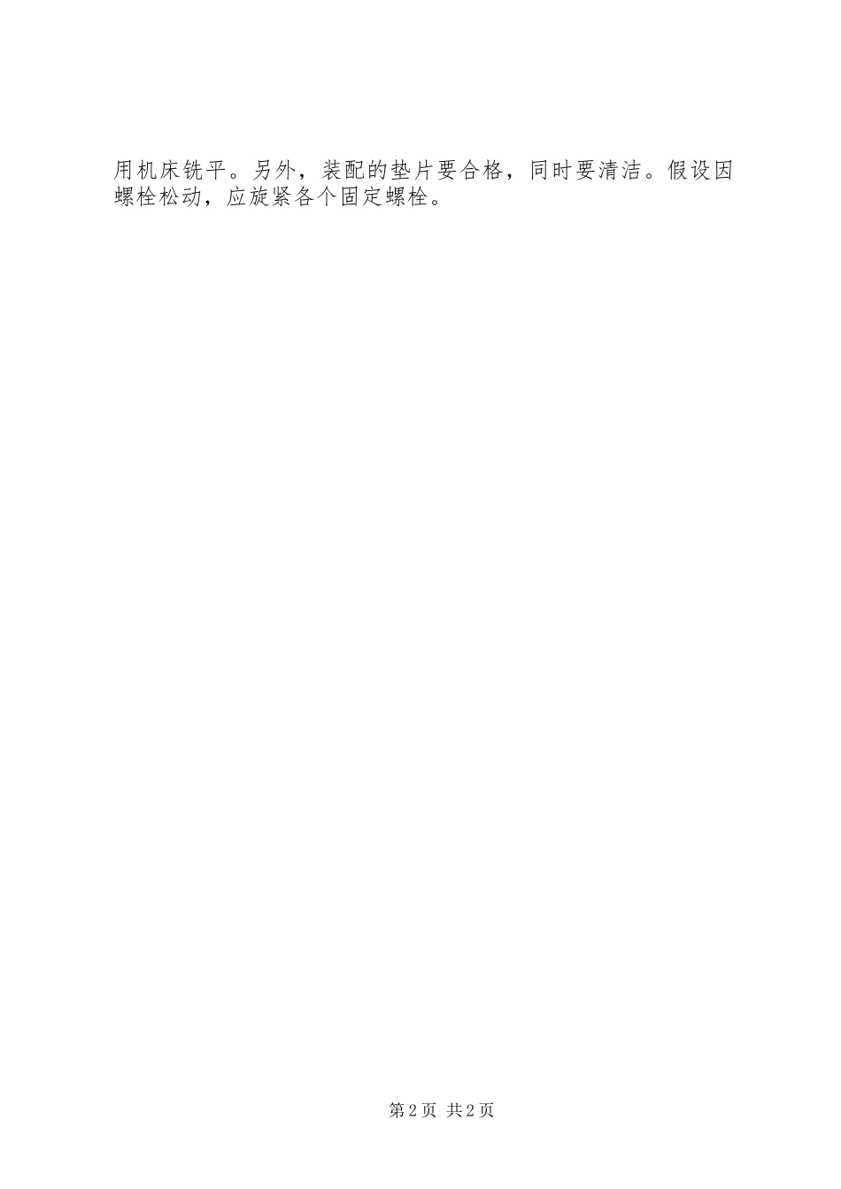 2023年拖拉机漏油巧处理拖拉机分配器漏油.docx_第2页