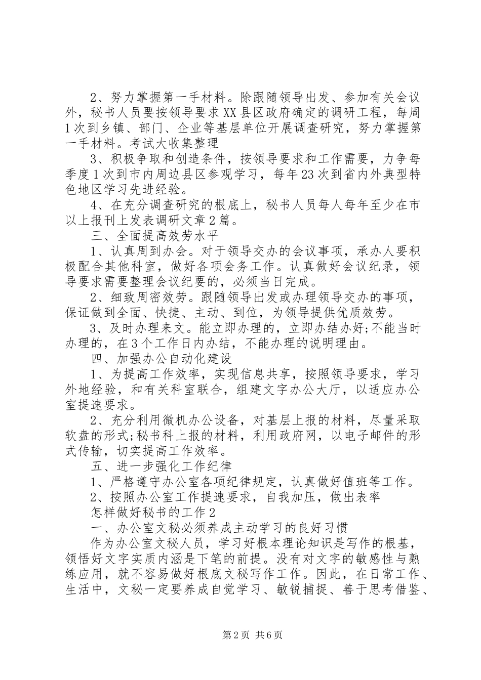 2023年怎样做好秘书科工作.docx_第2页