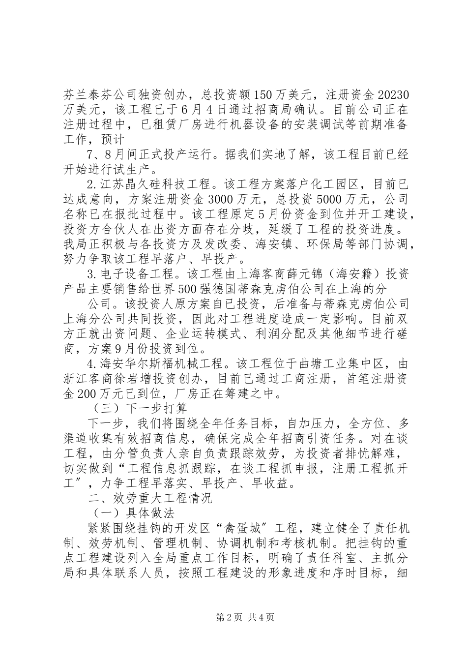 2023年招商引资与重大项目服务完成情况汇报.docx_第2页