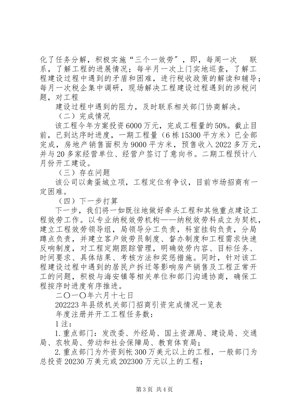 2023年招商引资与重大项目服务完成情况汇报.docx_第3页