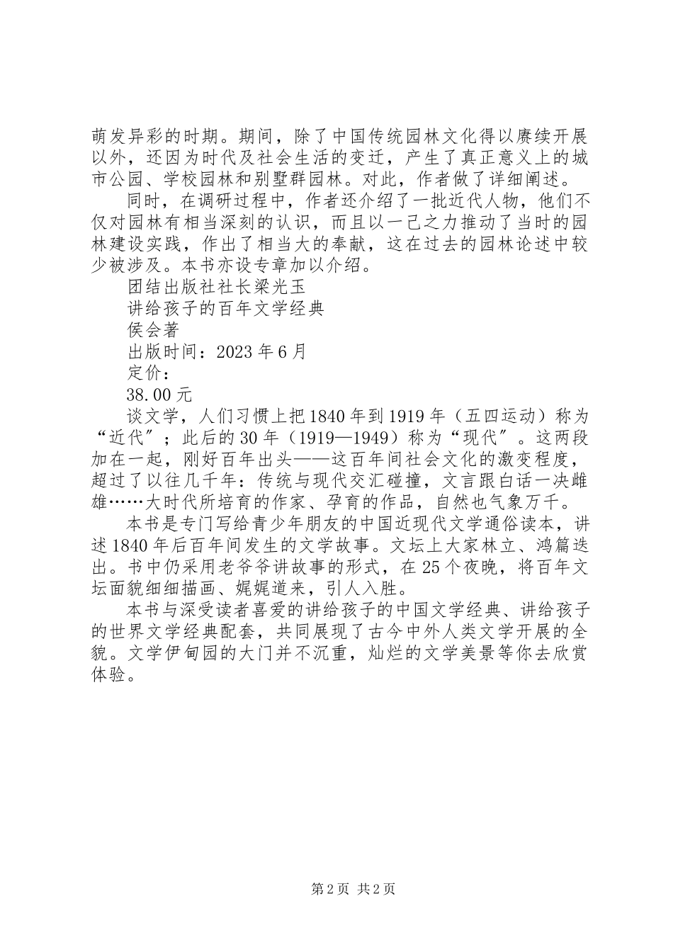 2023年总编荐书录.docx_第2页