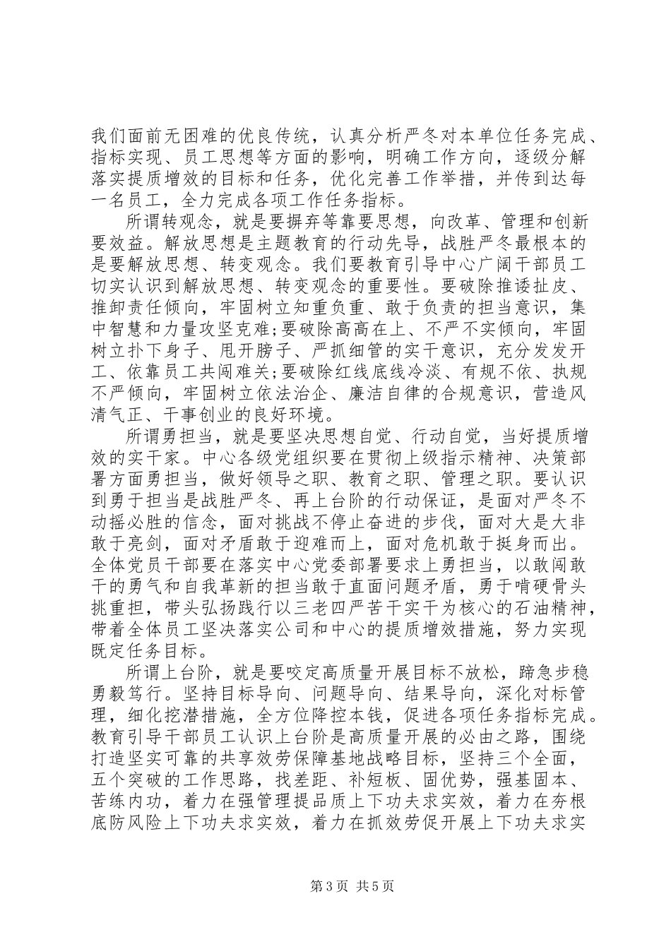 2023年战严冬转观念勇担当上台阶主题教育活动形势任务宣讲报告.docx_第3页