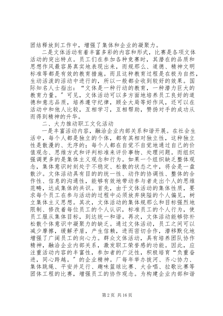 2023年推动职工文化活动大发展发繁荣加强工会文化阵地建设.docx_第2页