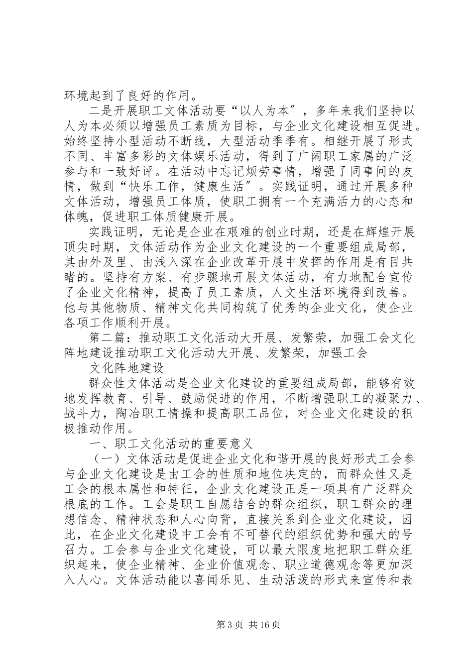 2023年推动职工文化活动大发展发繁荣加强工会文化阵地建设.docx_第3页