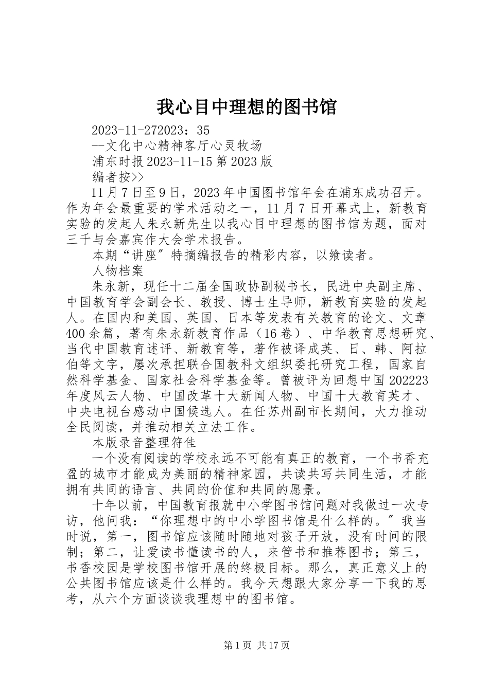 2023年我心目中理想的图书馆.docx_第1页