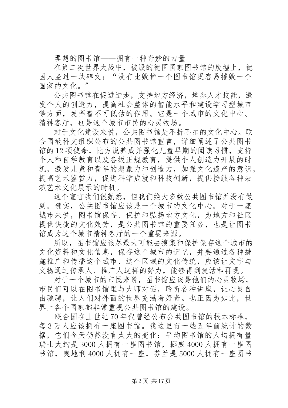 2023年我心目中理想的图书馆.docx_第2页