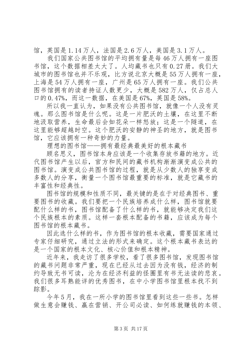 2023年我心目中理想的图书馆.docx_第3页