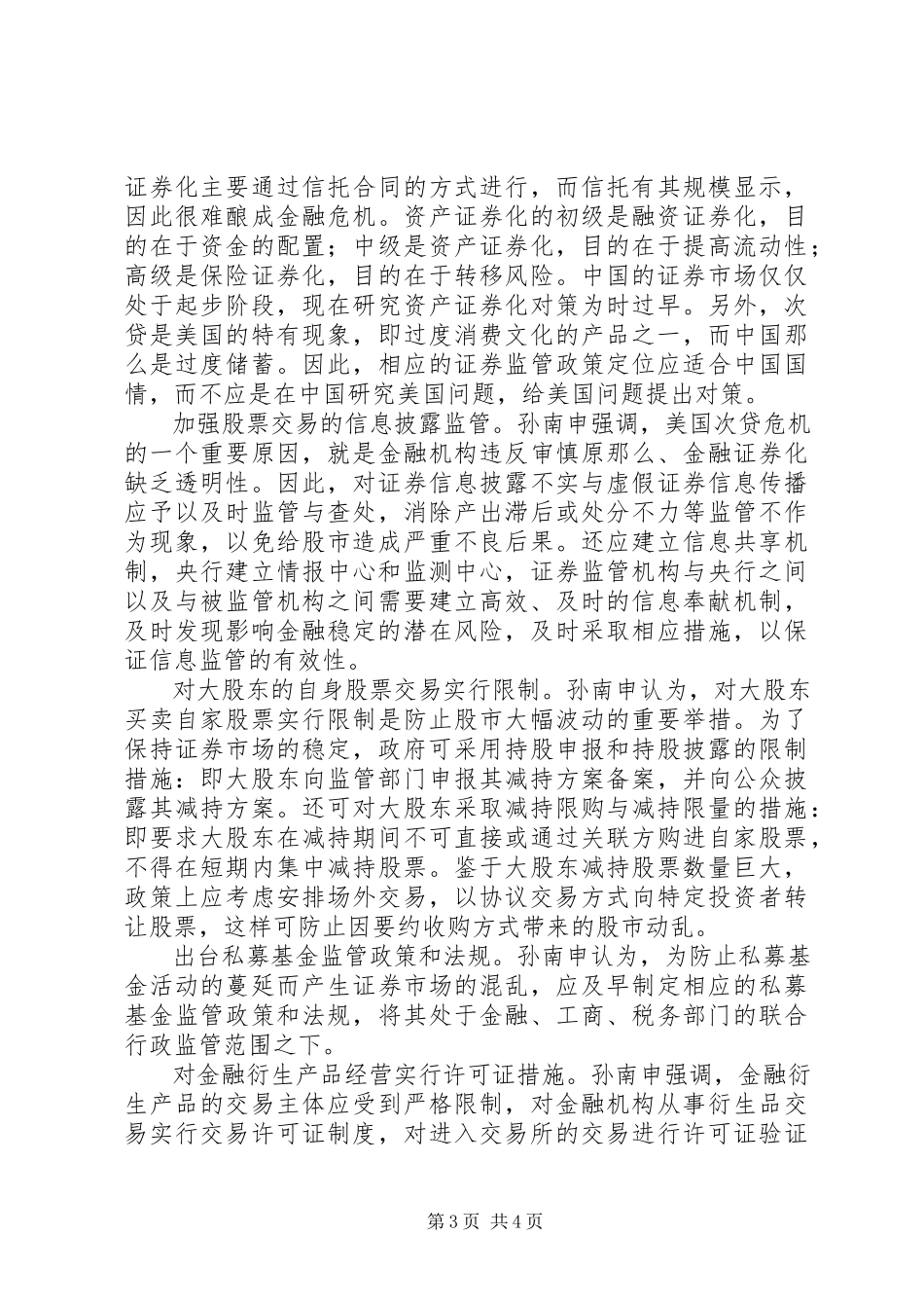 2023年总理定调政协委员建言献策力稳资本市场.docx_第3页